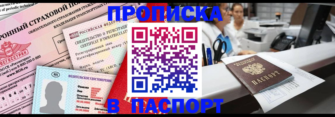 временная регистрация недорого в Бокситогорске